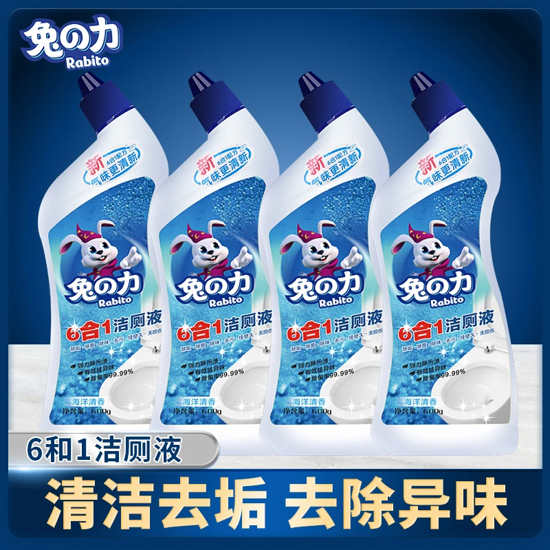 兔の力洁厕灵马桶清洁剂洁厕液除臭除垢污渍去污马桶洗厕所清洁 tz