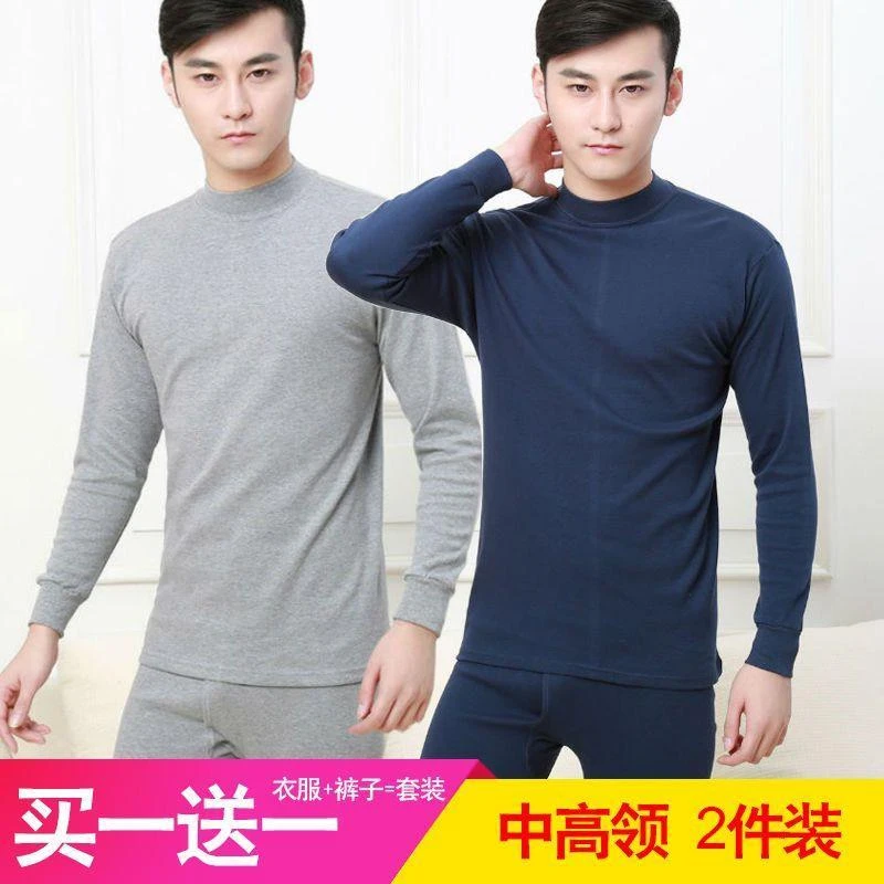 男士保暖内衣套装防寒中领打底棉毛衫青年加绒加厚秋衣秋裤