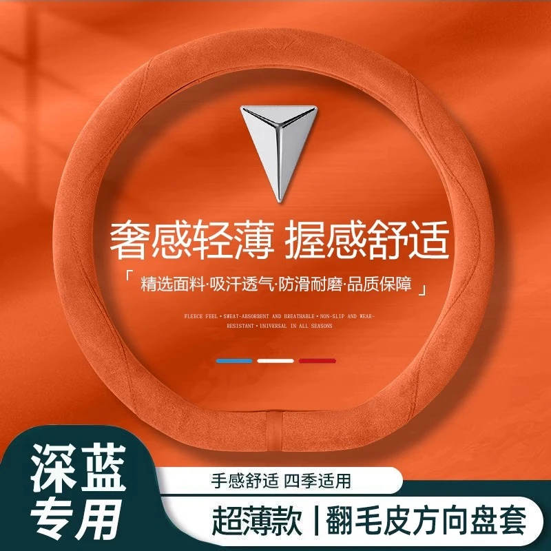 适用长安深蓝S7 SLO3 G318 L07 S05翻毛皮方向盘套四季通用麂绒皮