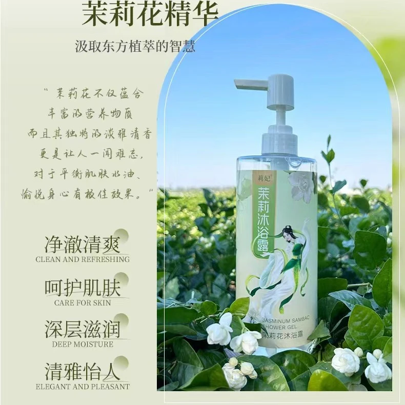 茉莉花山茶花沐浴露香氛保湿清新草本润肤清爽补水深层舒缓清香
