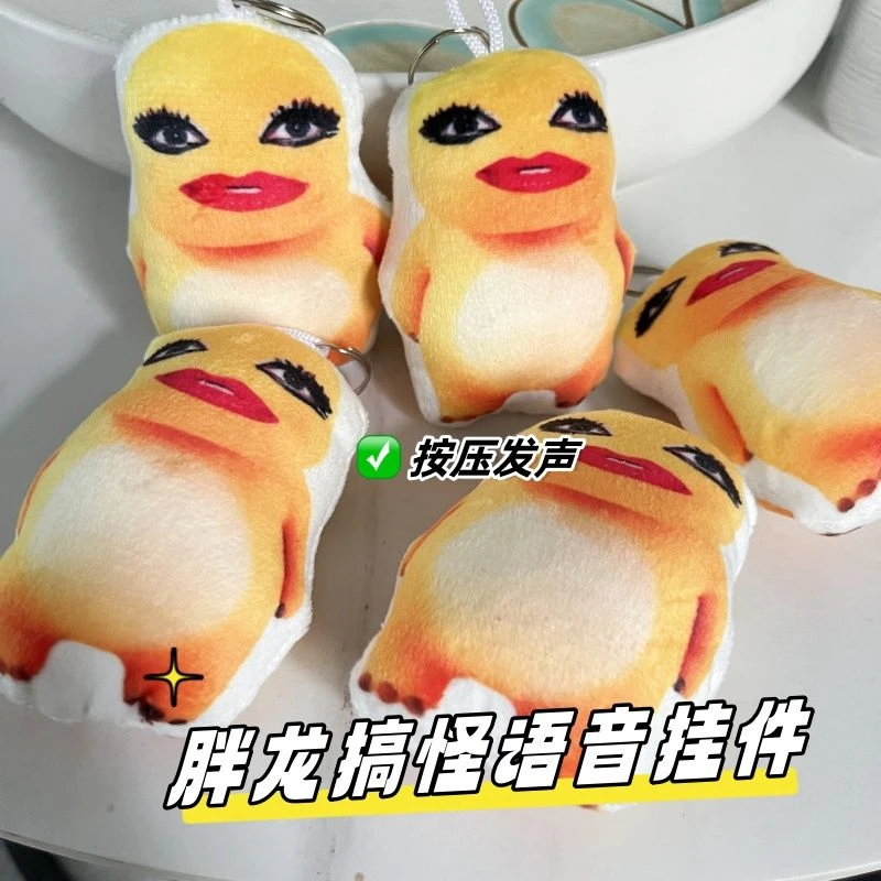 丑萌搞怪胖龙语音发声挂件鬼畜奶奶啊奶龙语音钥匙扣发声毛绒玩偶