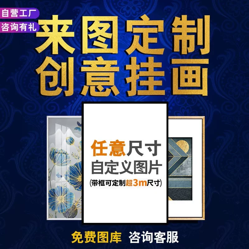 挂画定制来图定制玄关客厅沙发床头装饰画   特殊尺寸私信客服
