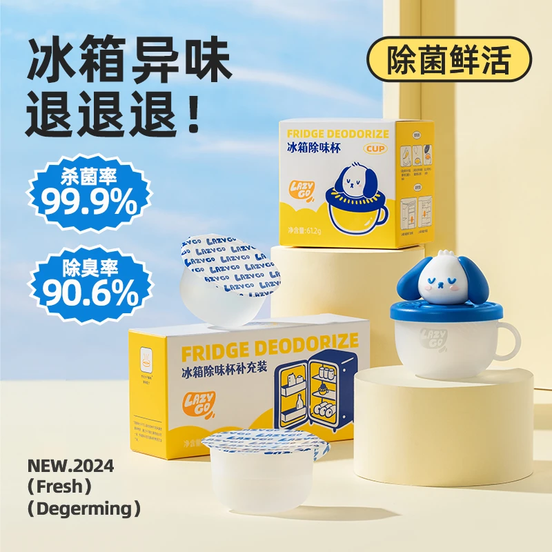 lazygo卡通冰箱除味杯食品防串味除异味保鲜抑菌祛味吸附清新去味
