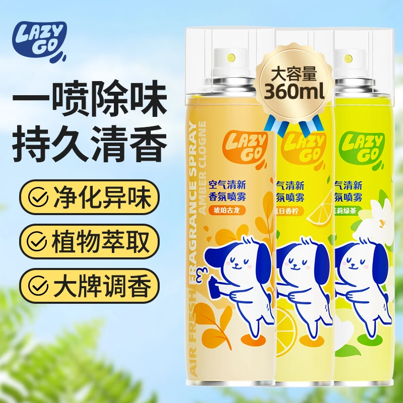 LazyGo空气香氛喷雾家用室内卧室除臭除味空气清新剂厕所香氛除臭