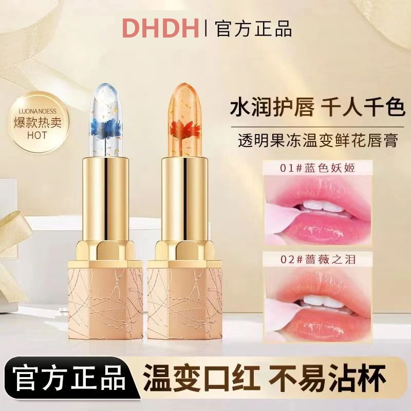 【官方正品】“女神”鲜花温变口红唇膏补水淡化唇纹不沾杯持久防干裂