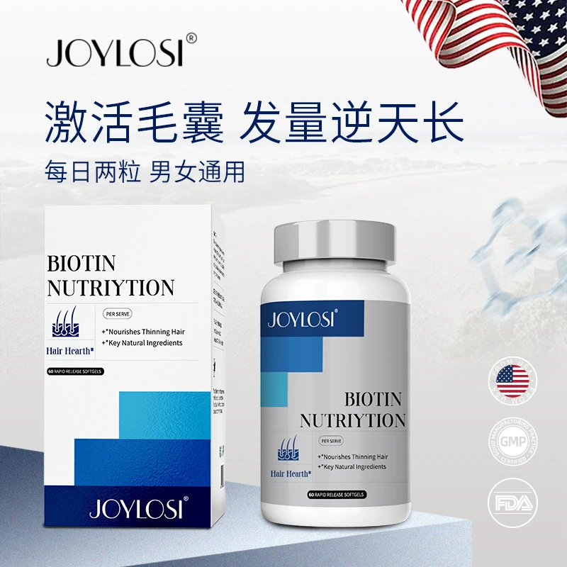 JOYLOSI美国进口刺梨生物素防脱发B族复合维生素b7生发头发指甲