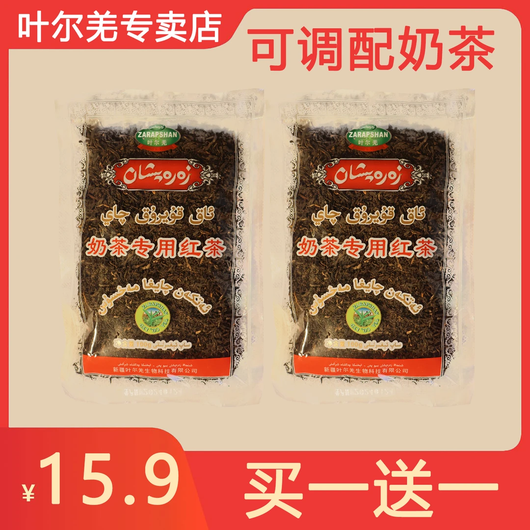 ZARAPHSAN/叶尔羌【买一送一】奶茶专用红茶 100克 袋装