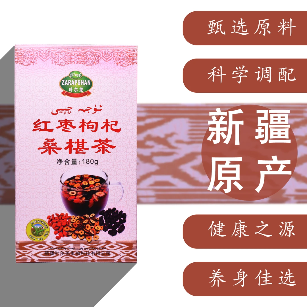 ZARAPHSAN/叶尔羌新疆红枣枸杞桑葚茶 新疆原产 天然养生独立茶包