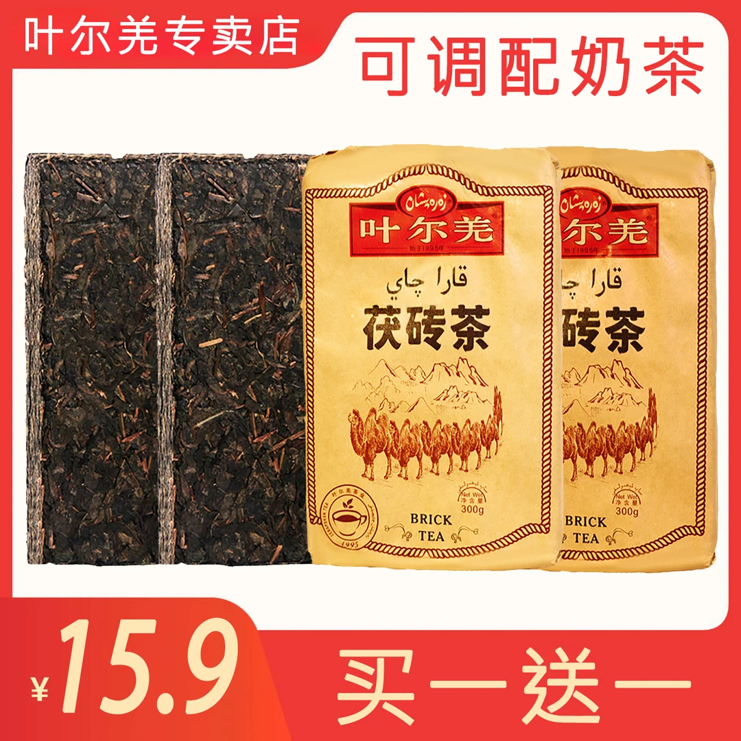 ZARAPHSAN/叶尔羌【买一送一】茯砖茶300克调配熬奶茶黑茶