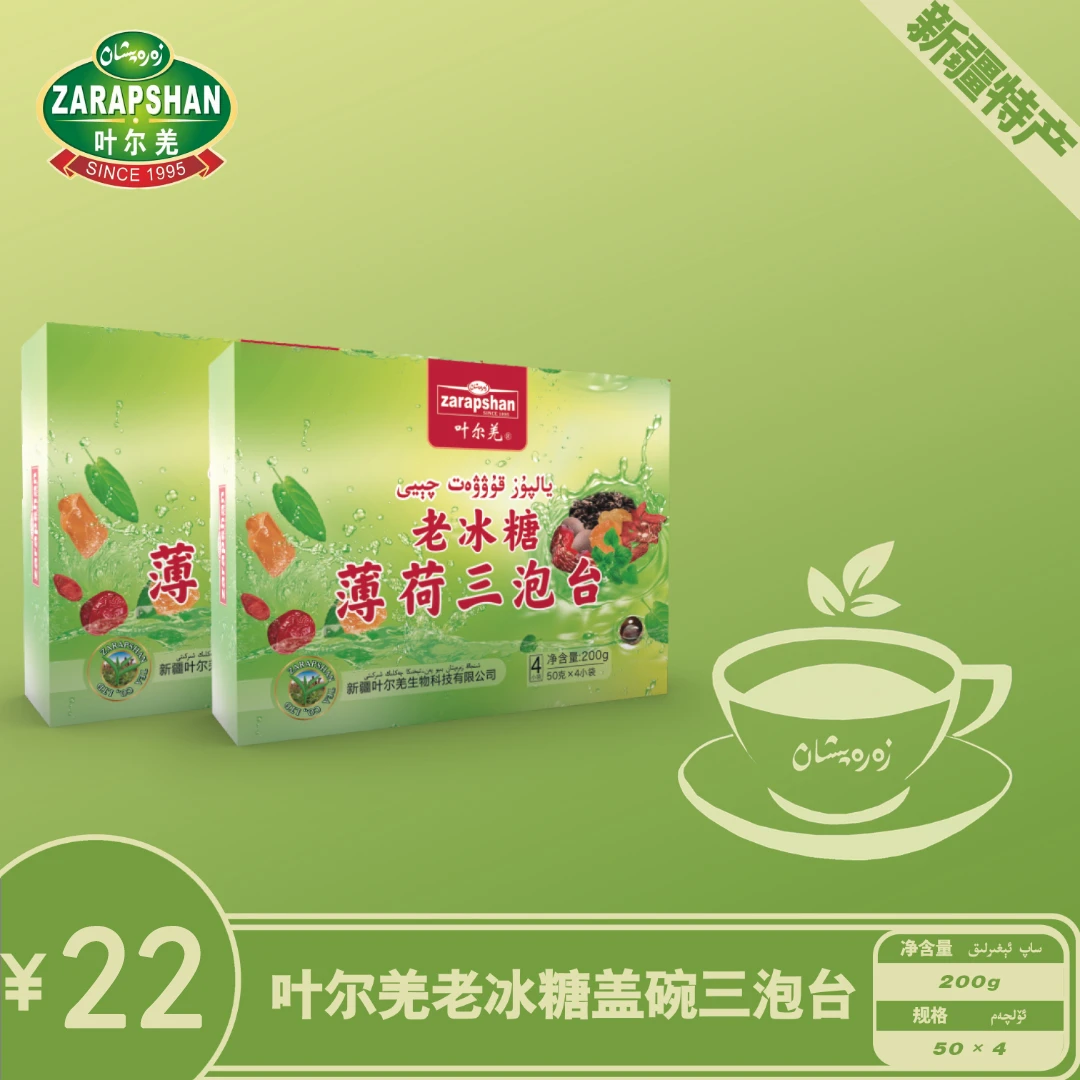 ZARAPHSAN/叶尔羌 高品质薄荷三泡台优质八宝茶4小袋味道浓郁