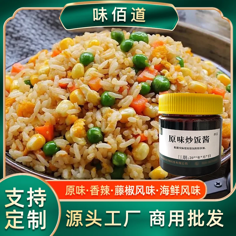 炒饭酱炒饭料炒饭调味料炒饭汁100g批发商用调味料餐饮街头炒饭酱