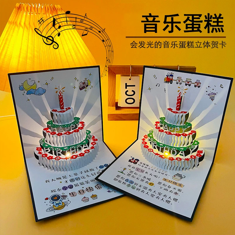 生日蛋糕贺卡立体灯光音乐贺卡祝福卡片创意生日快乐送男女生高级