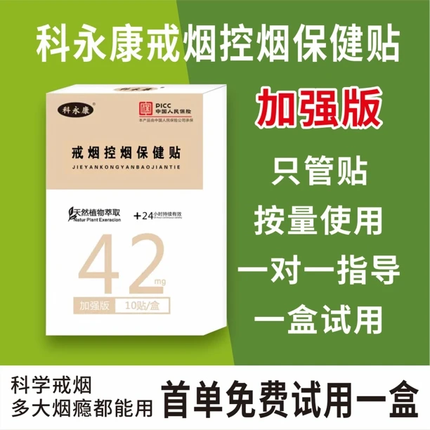 控烟保健尼古丁42mg加强版快速舒缓温和快速戒烟神器