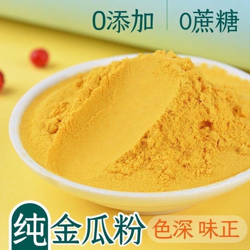 无添加南瓜粉老南瓜甜糯商用家用金瓜粉细粉色原味上色瓶配料干净