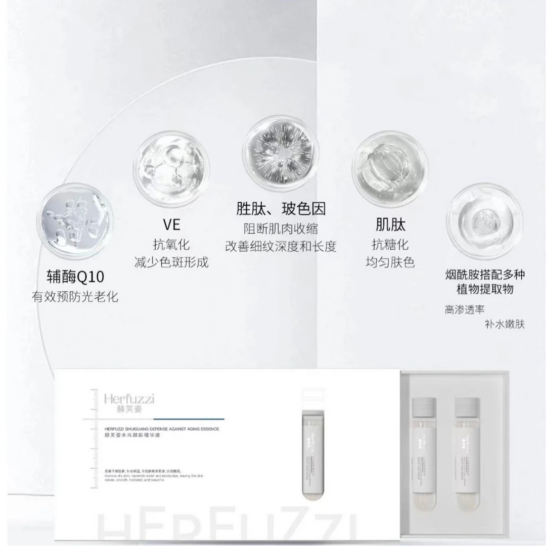 赫芙姿御龄补水保湿亮肤嫩滑补水精华液修护淡纹