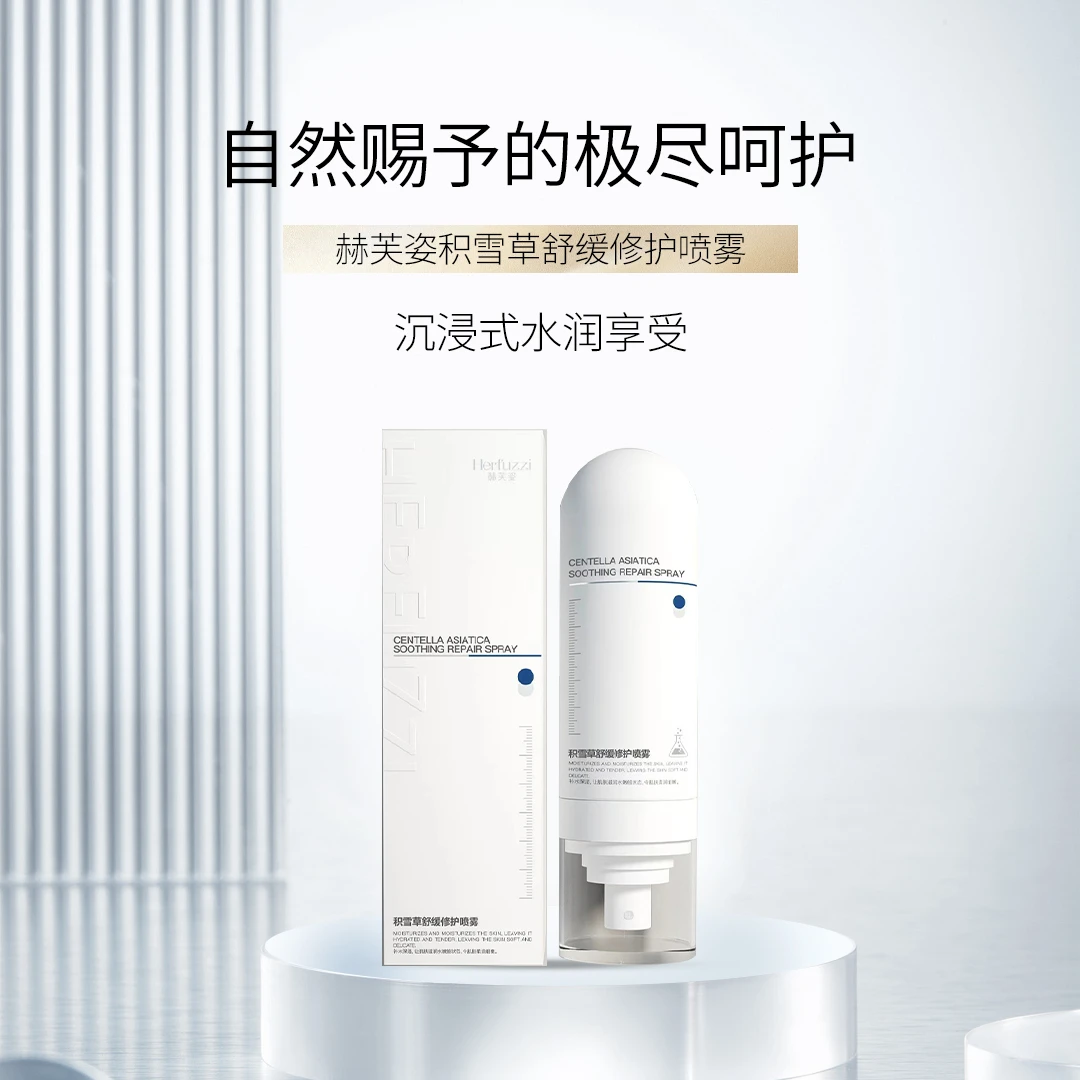 赫芙姿积雪草舒缓保湿喷雾精华水滋养修护补水