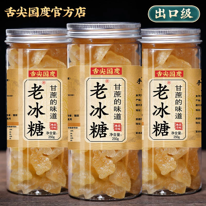 正宗黄冰糖小粒云南甘蔗老冰糖单晶土冰糖手工家用无添加灌装泡茶