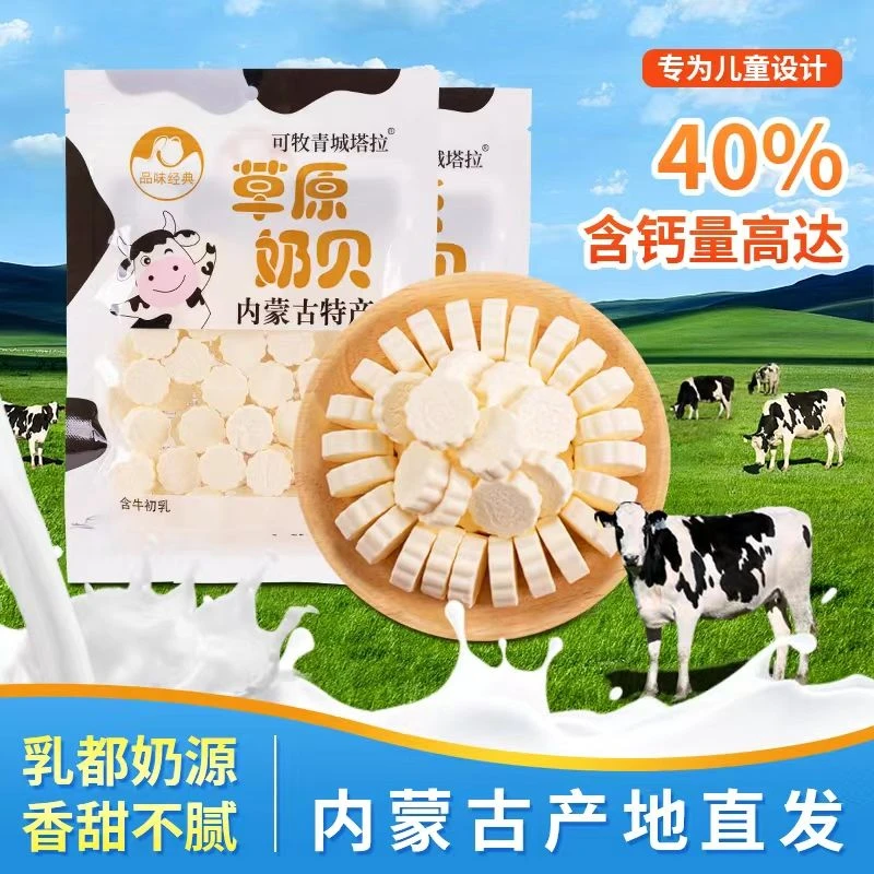 奶片内蒙古特产奶贝高钙牛初乳牛奶片独立包装散装儿童零食