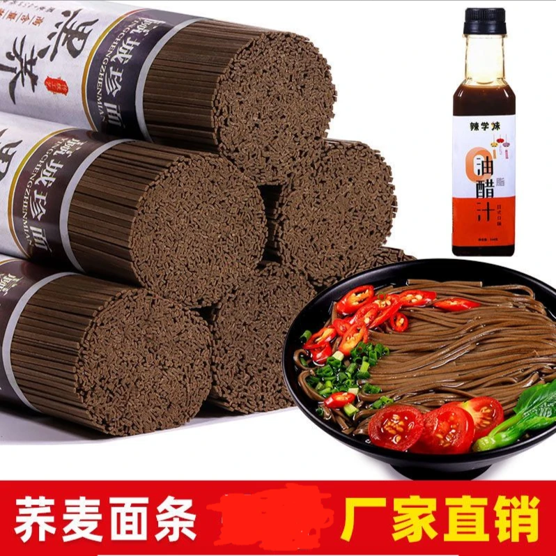【特价福利】荞麦面条挂面杂粮粗粮早餐代餐方便速食面条批发1斤