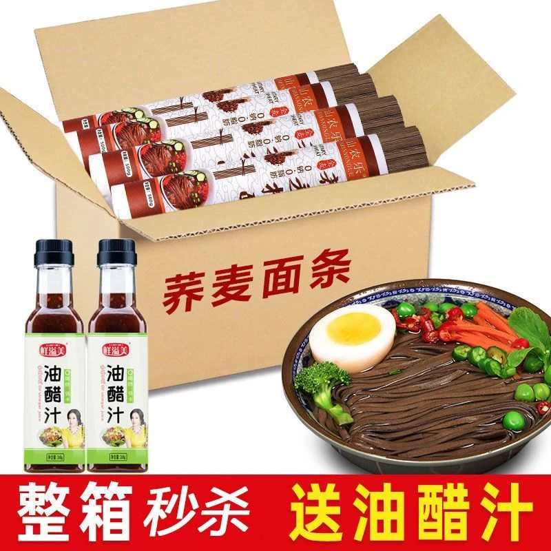 【福利价】正宗荞麦面条速食龙须面代餐劲道顺滑粗粮挂面代餐批发