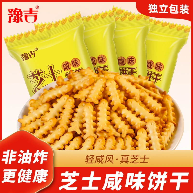 豫吉鱼骨咸味酥脆芝士饼干办公室解馋休闲小零食早餐烘焙饼干批发