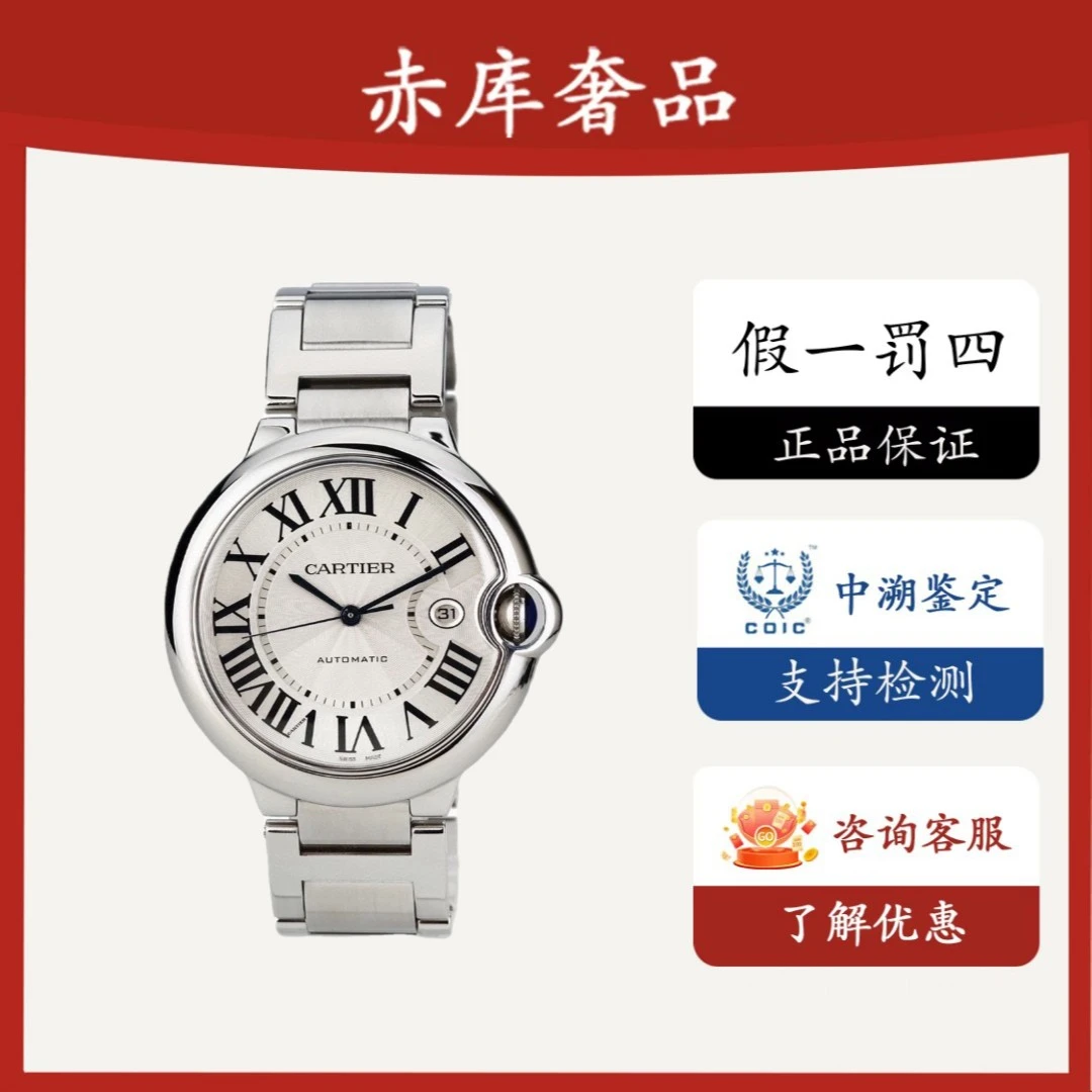 99新 Cartier/卡地亚 蓝气球/男士钢带/表径42/WSBB0049/时尚全套