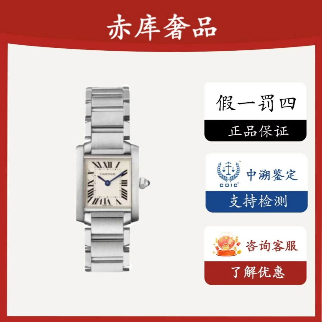 99新 Cartier/卡地亚 坦克/女款钢带/表径25*20/W51008Q3/全套