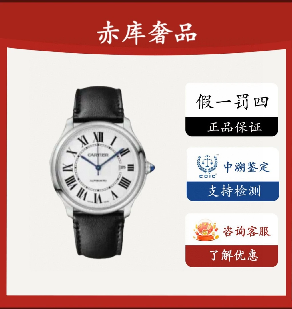 99新 Cartier/卡地亚 伦敦/男士腕表/40表径/WSRN0032/全套