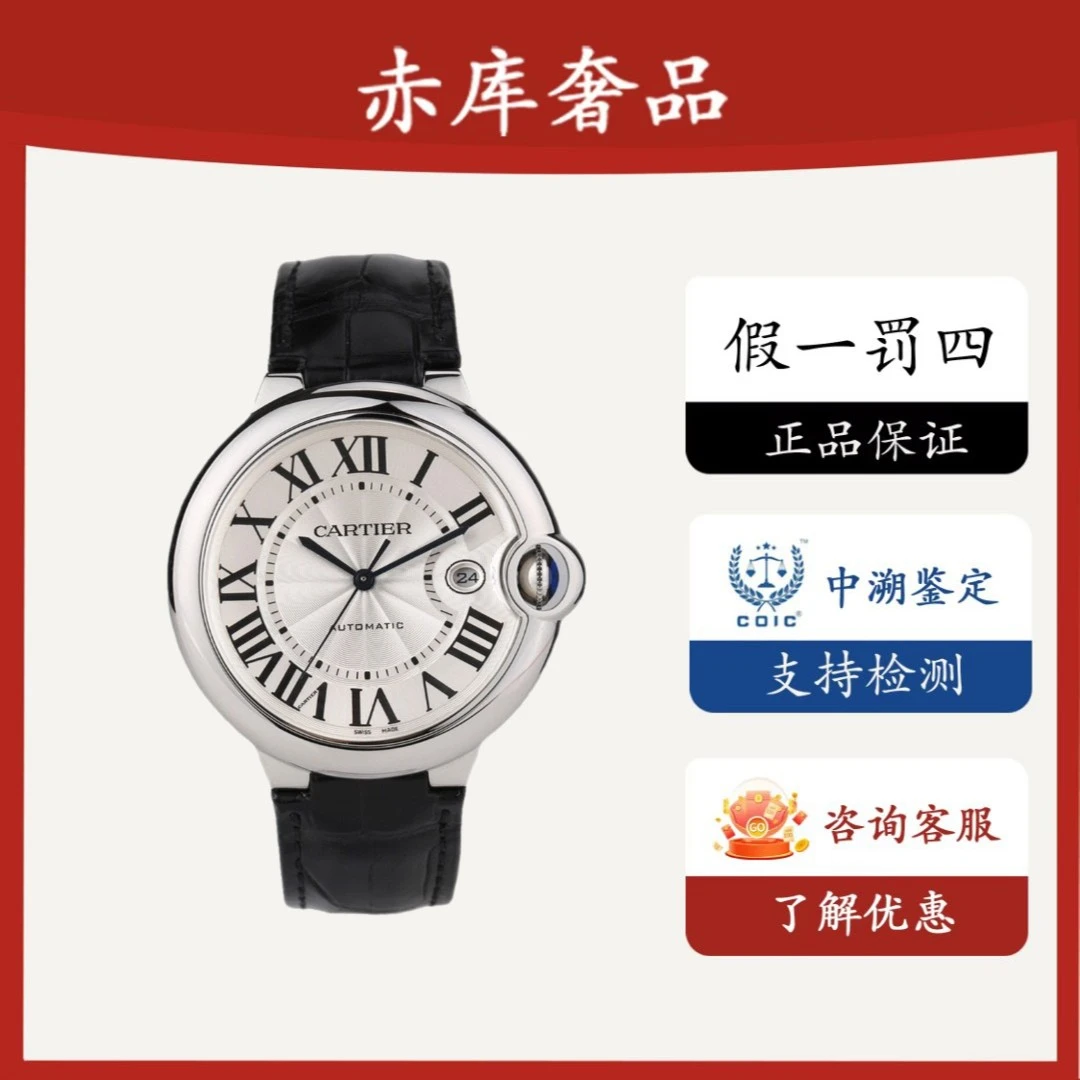 99新 Cartier/卡地亚 蓝气球/男士/皮带/40mm/WSBB0039/时尚全套