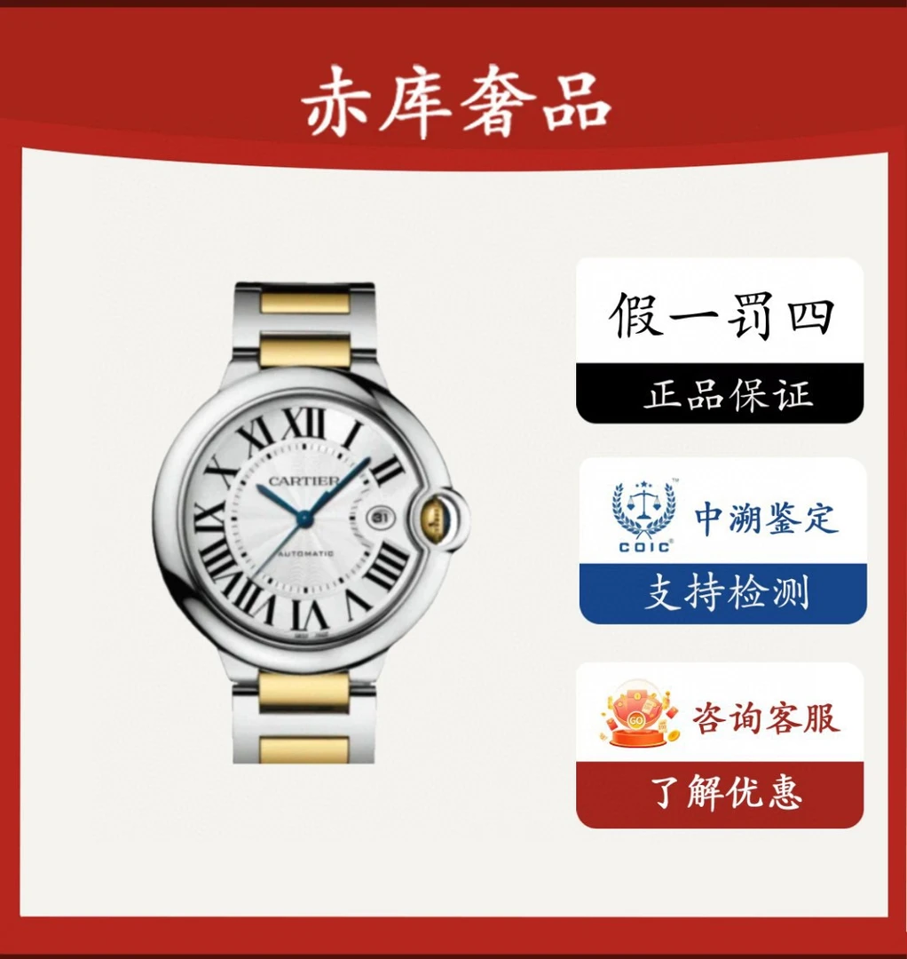 99新 Cartier/卡地亚 蓝气球/间金/36表径/W2BB0030/22全套