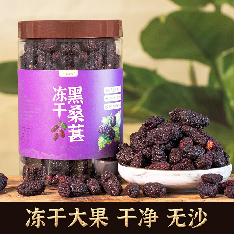 冻干黑桑葚150g罐装大粒无沙免洗桑葚果泡水喝泡酒女人玫瑰桑葚茶