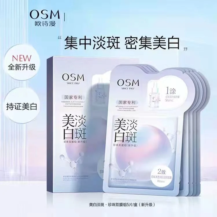 (新升级)欧诗漫珍珠美白淡斑双膜组补水保湿提亮肤色面膜贴