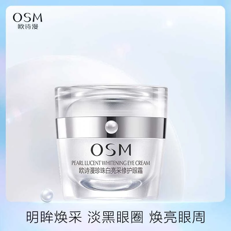 欧诗漫珍珠白亮采熬夜眼霜美白修护眼霜15g补水保湿淡纹