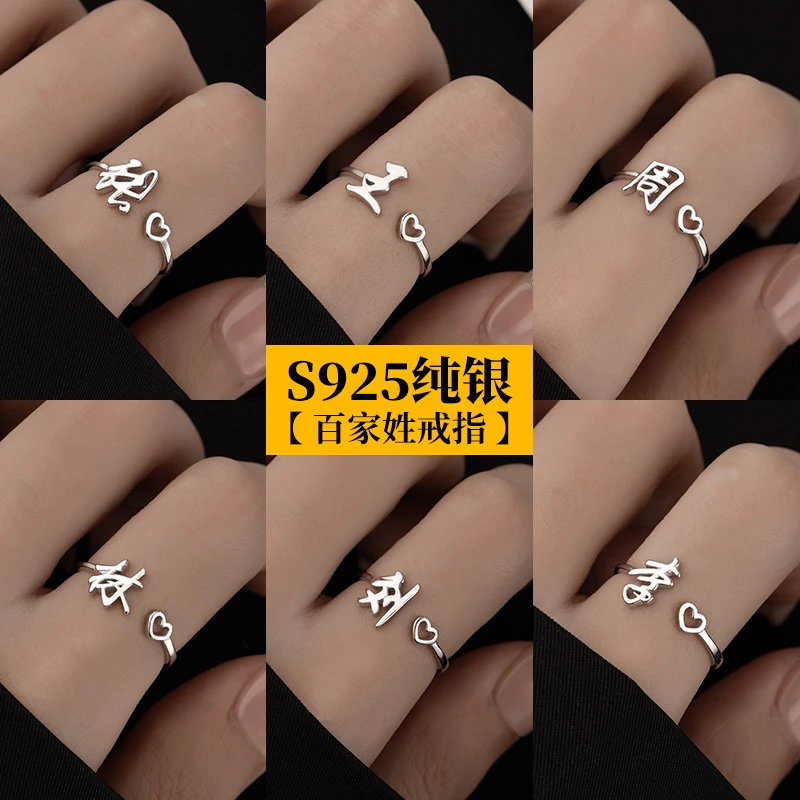 925银戒指 网红时尚纯银百家姓氏食指戒女24年新款送闺蜜情侣礼物