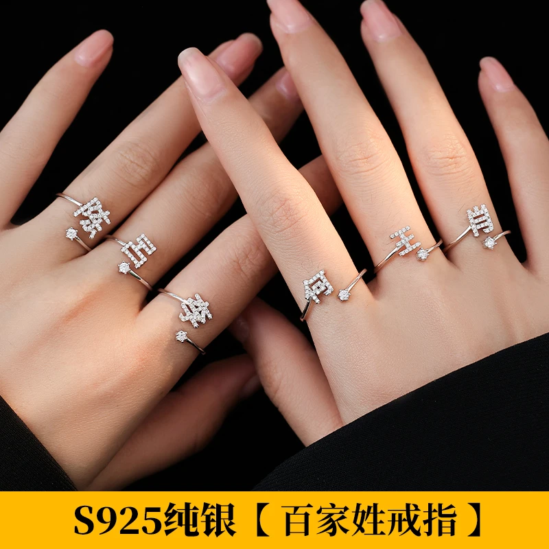 925银合成锆石戒指 百家姓食指戒时尚个性送女友闺蜜礼物气质网红