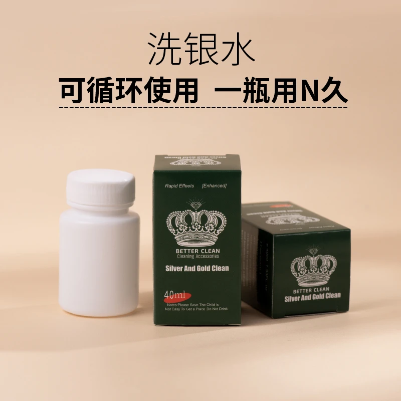 925银银制品洗银水清洁银饰品专用水网红火爆款洗项链