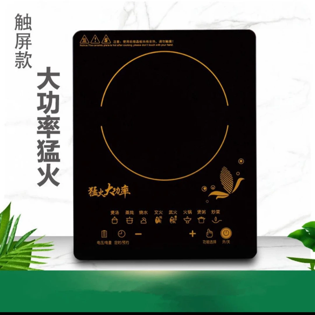 电磁炉家用小型智能多功能防水省电大功率2200w炒菜火锅一体套装