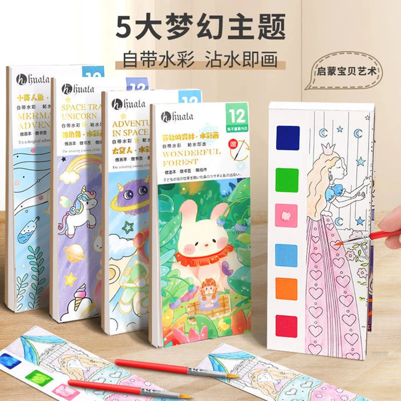 儿童水彩涂色本便签水粉绘本涂鸦便携笔填色本水彩画本趣味
