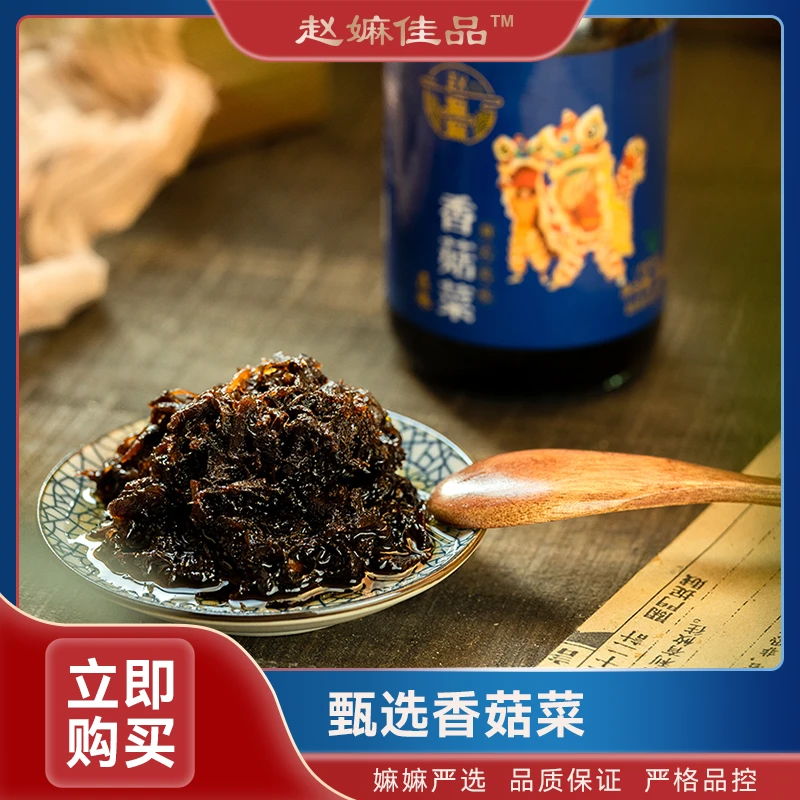 【潮汕人在纽约专属】香菇菜288g即食下饭美味（拍二发三）