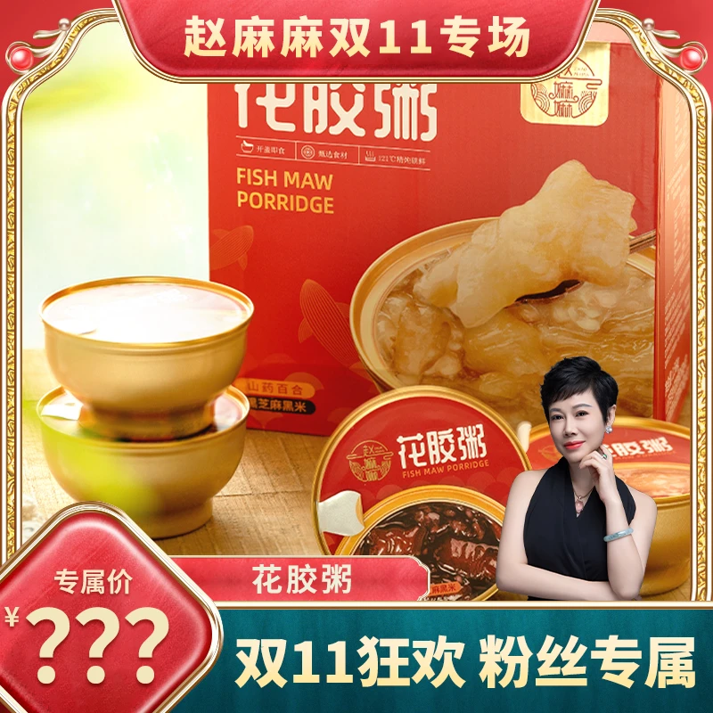 【赵麻麻精选】即食花胶粥六碗装盒美味甄选