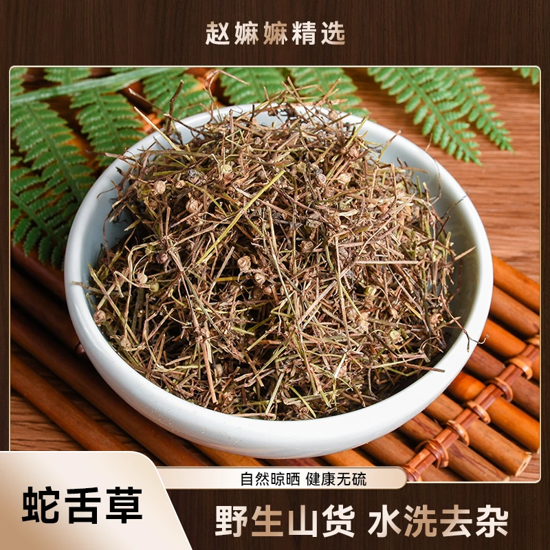 【赵麻麻精选】蛇舌草500g