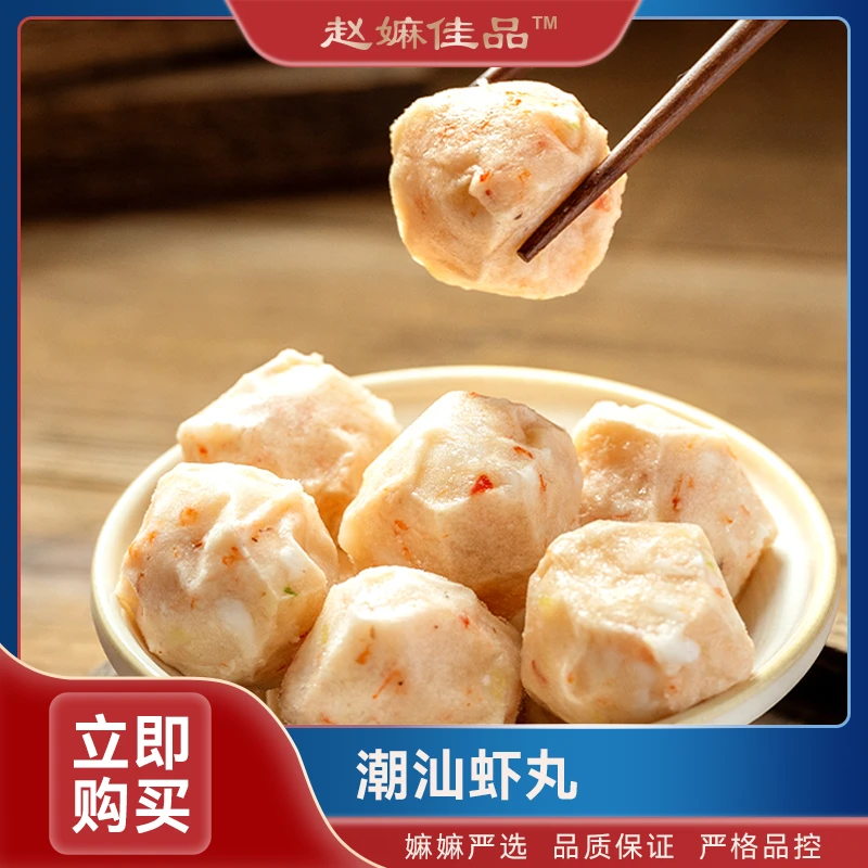 【达人专属】潮汕虾丸500/1000g