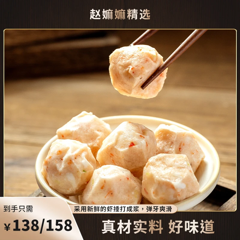 【赵麻麻精选】潮汕虾丸500/1000g