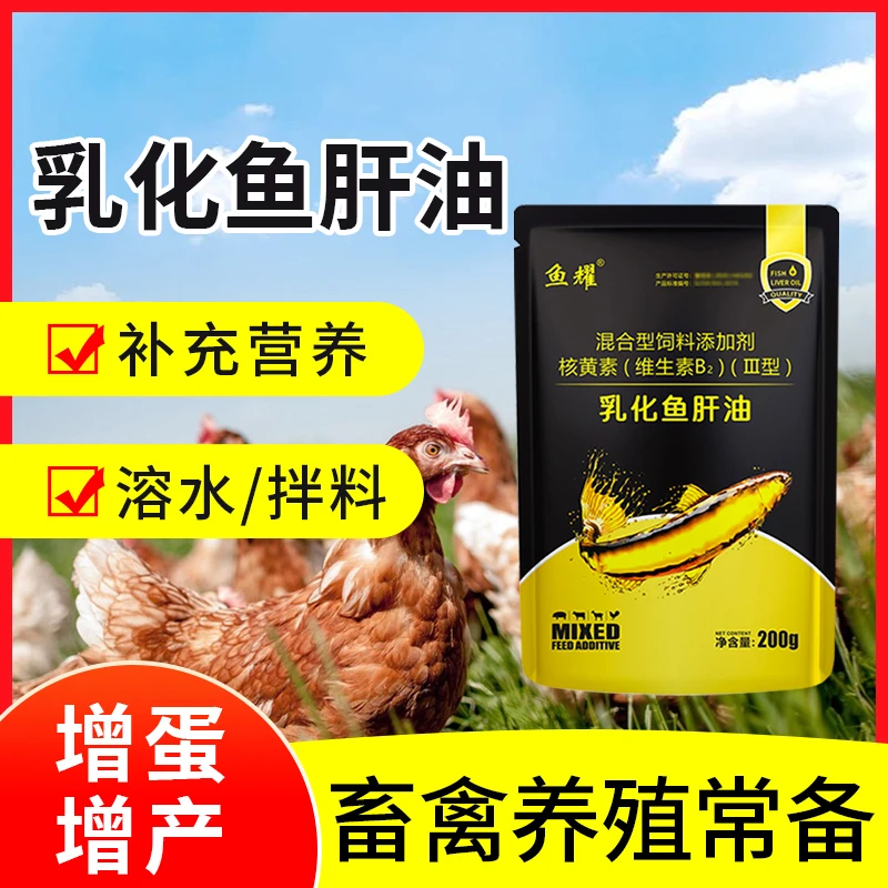 鱼耀乳化鱼苷油兽用可溶水拌料抗应激增蛋产蛋多鸡禽饲料添加剂
