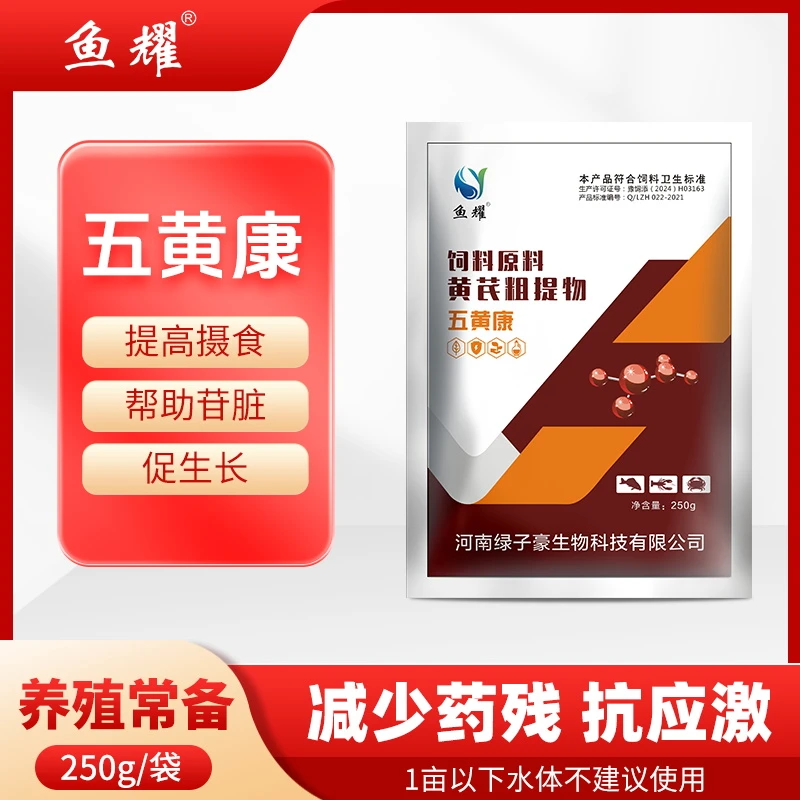 鱼耀五黄康适用黄芪粉剂水产养殖保苷利胆促进摄食抗应激产品250g