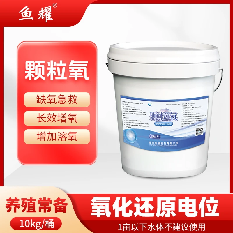 鱼耀颗粒氧增氧颗粒长效水产养殖适用片含量水库常见增氧剂鱼氧片