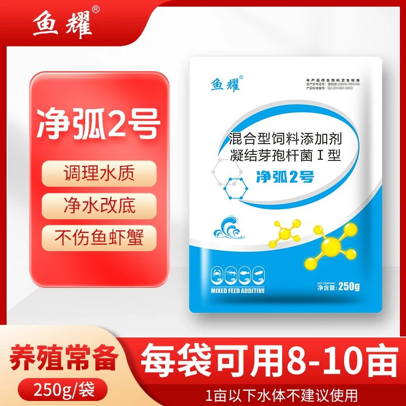 鱼耀净弧2号外用弧菌优化菌群水产养殖净化水质调理水质250g
