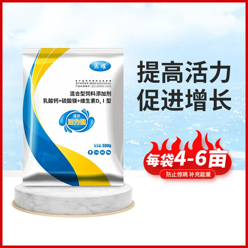鱼耀速补活力健增强体质防应激惊跳补充水体营养元素水产养殖常备