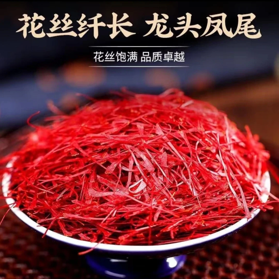 伊朗头茬藏红花精选优质藏红花泡水正品藏红花藏红花