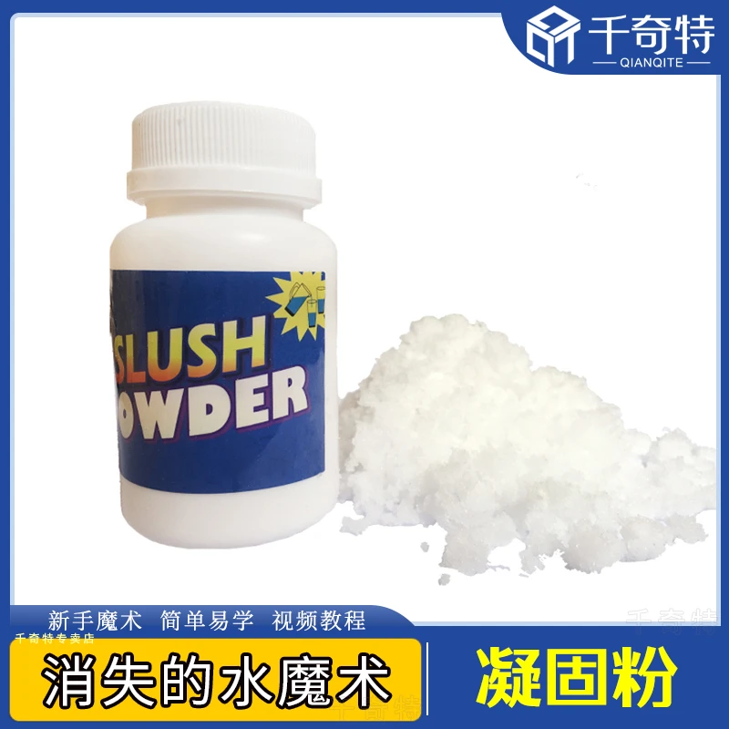凝固粉大瓶装 消失的水魔术道具 水变雪 学生玩具网红直播